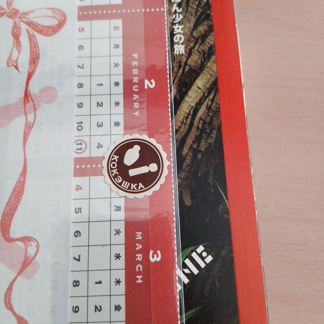 こけし時代 vol.2 　 特別付録・こけし型マスコットカレンダーつき　沼田元氣