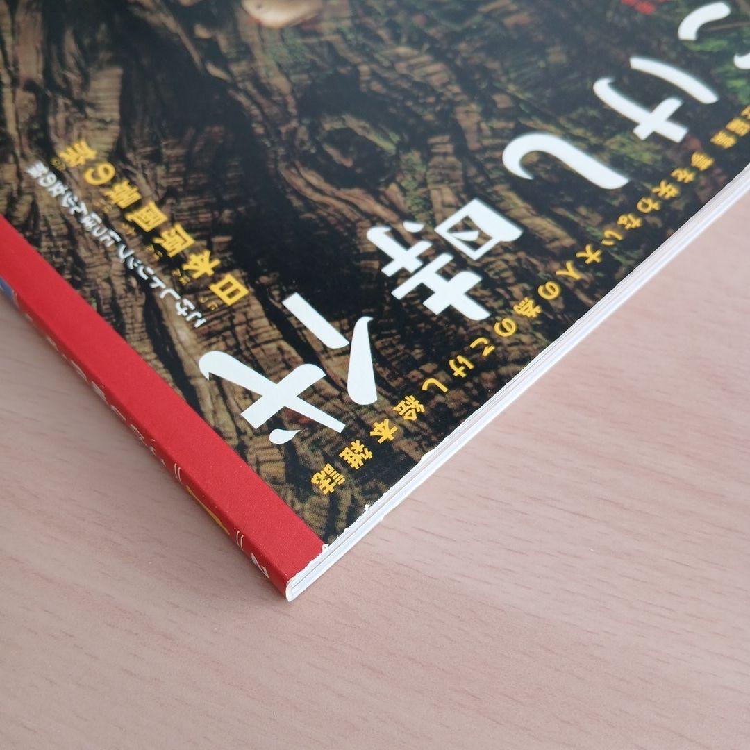 こけし時代 vol.2 　 特別付録・こけし型マスコットカレンダーつき　沼田元氣