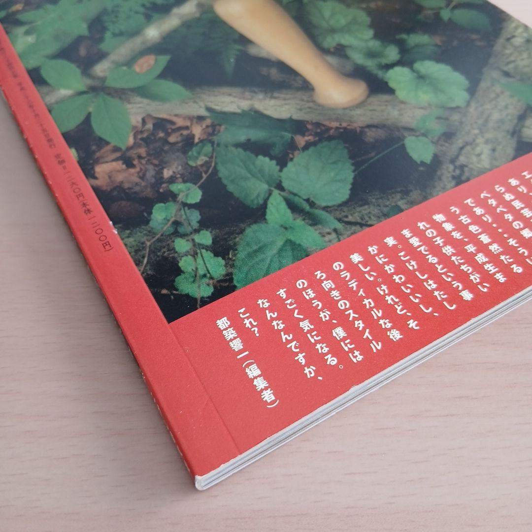 こけし時代 vol.2 　 特別付録・こけし型マスコットカレンダーつき　沼田元氣