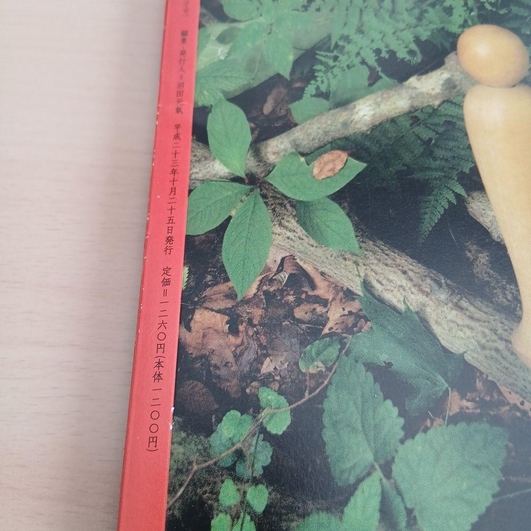 こけし時代 vol.2 　 特別付録・こけし型マスコットカレンダーつき　沼田元氣