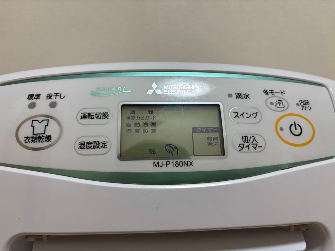三菱電機 MJ-P180NX 除湿機　動作確認済み