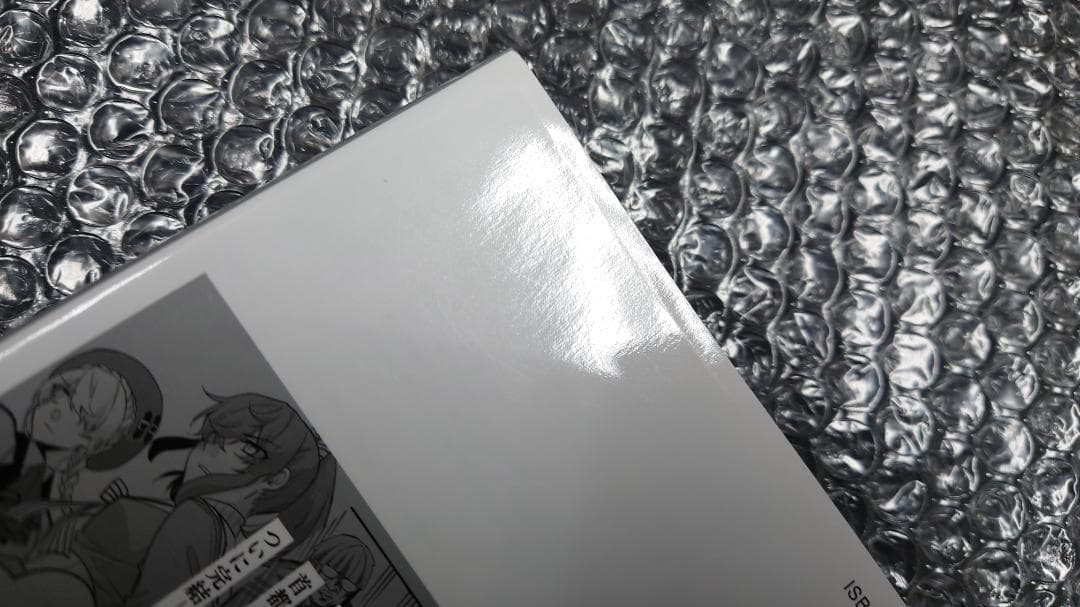 【表紙カバー折れ】一二三 四十七大戦 14巻　初版