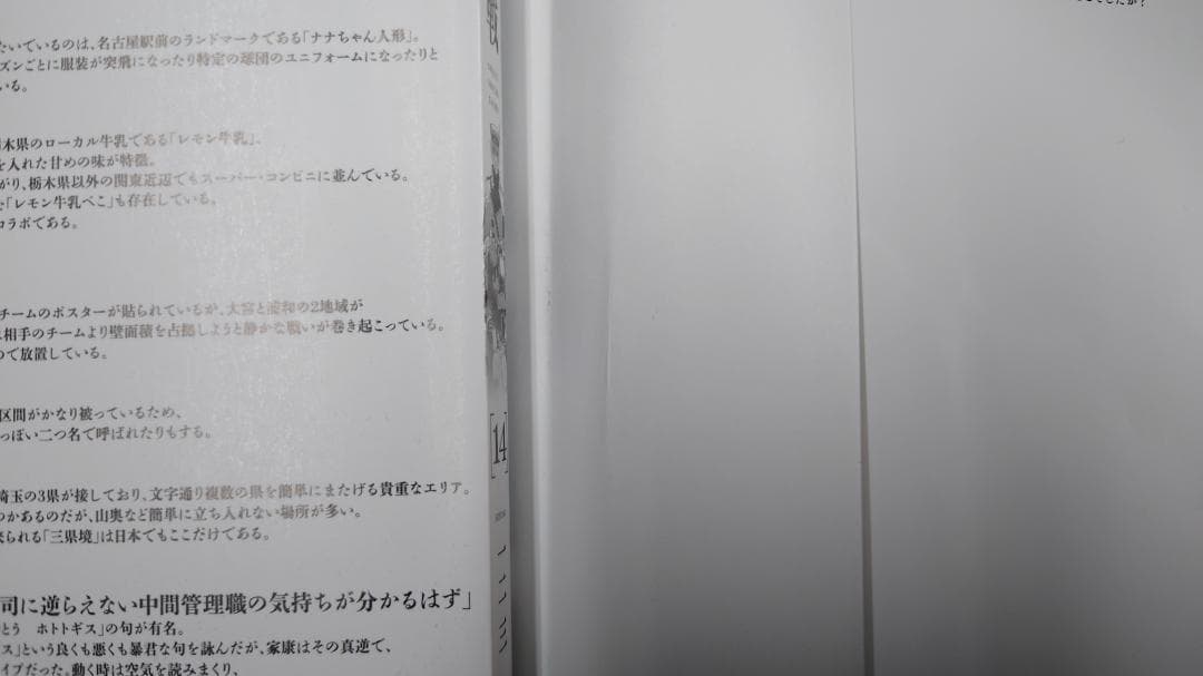【表紙カバー折れ】一二三 四十七大戦 14巻　初版