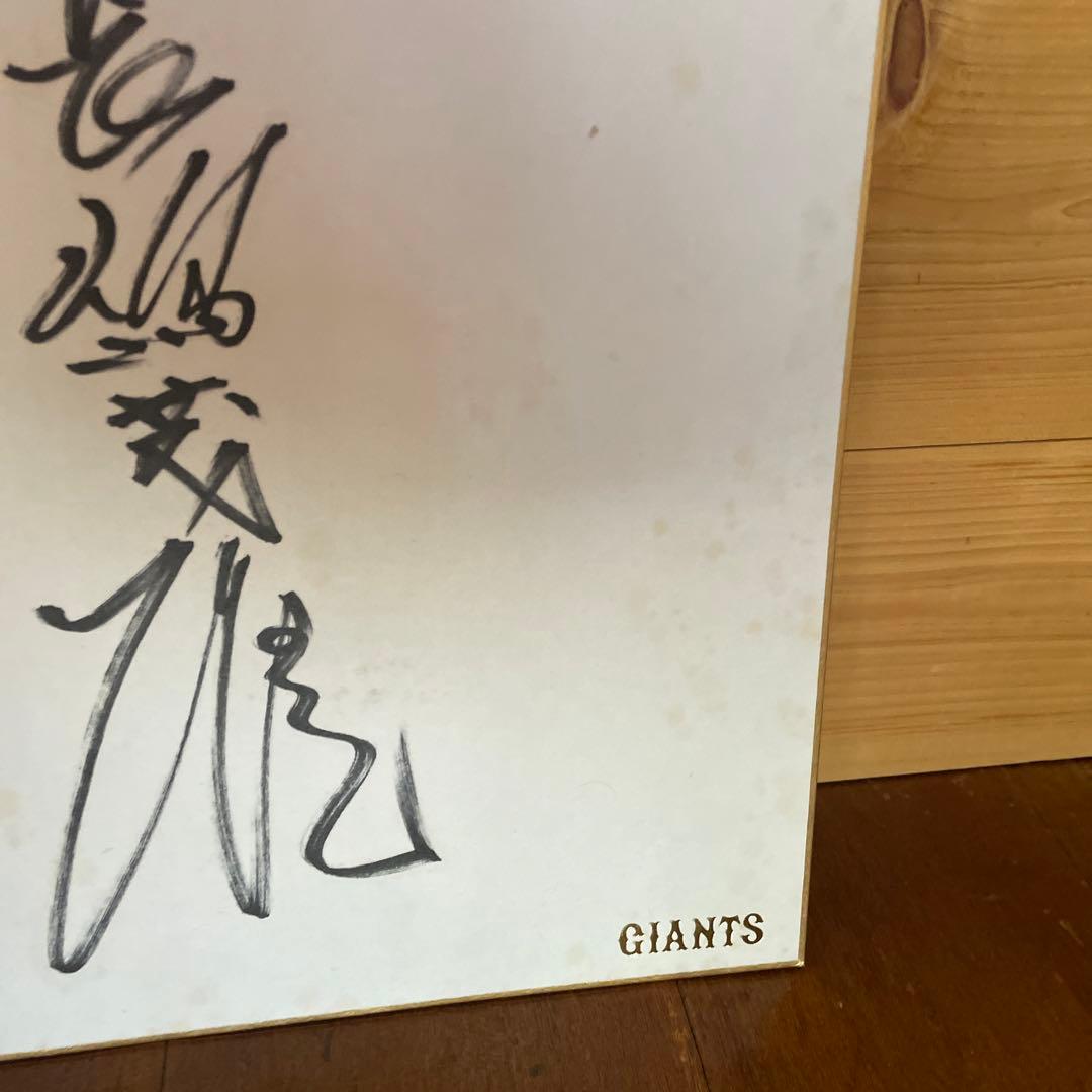 長嶋茂雄　直筆サイン色紙　巨人監督