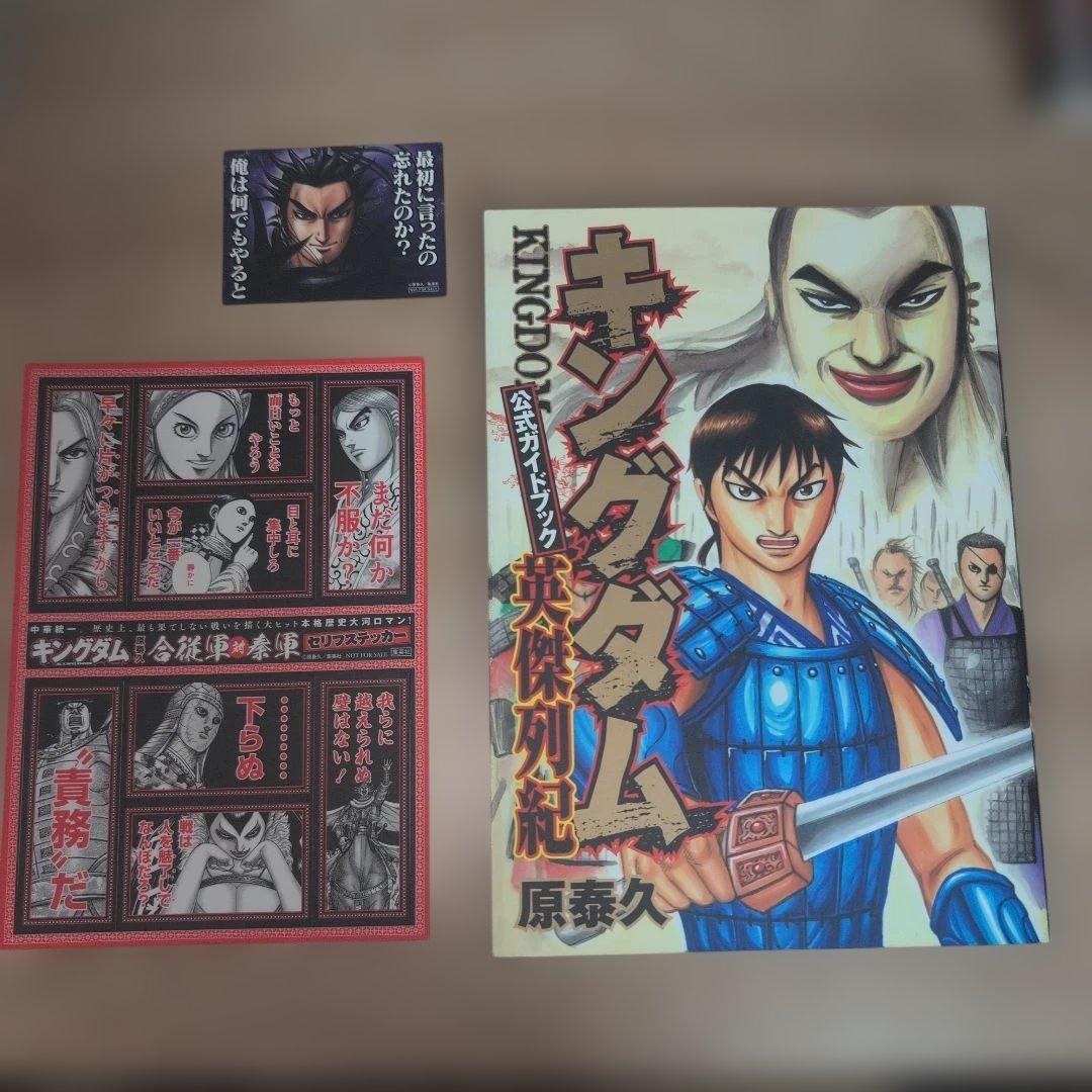 キングダム　漫画　1巻〜74巻セットと英傑列紀・ステッカーのおまけ付き