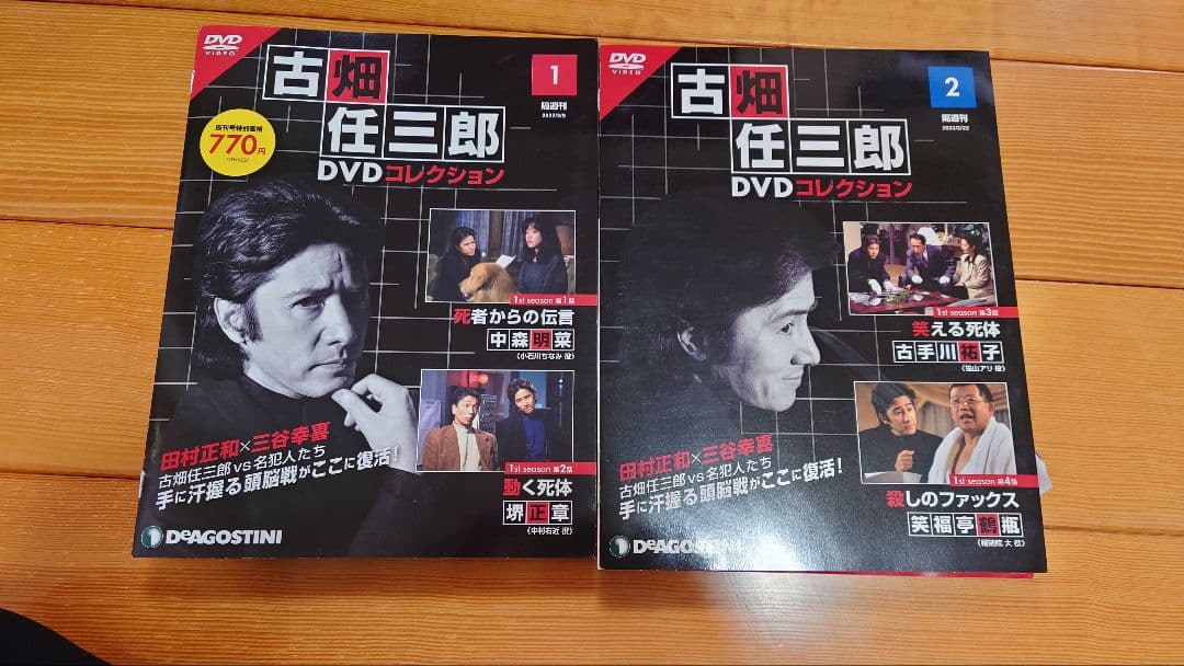 古畑任三郎DVDコレクション全国版