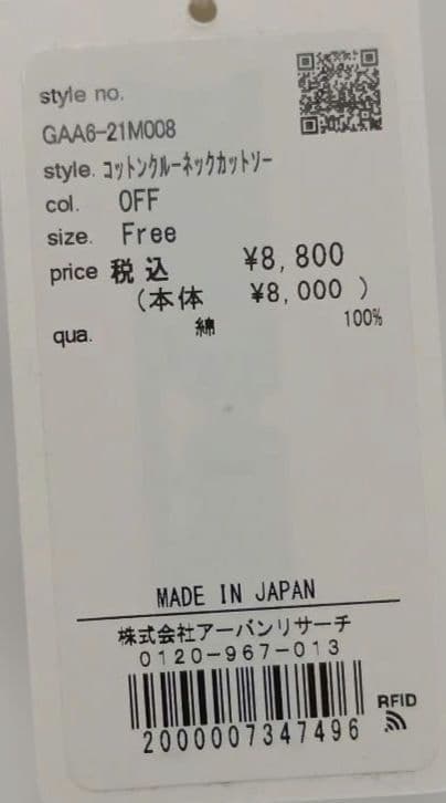 完売品【新品タグ付き】かぐれ コットン クルーネックカットソー