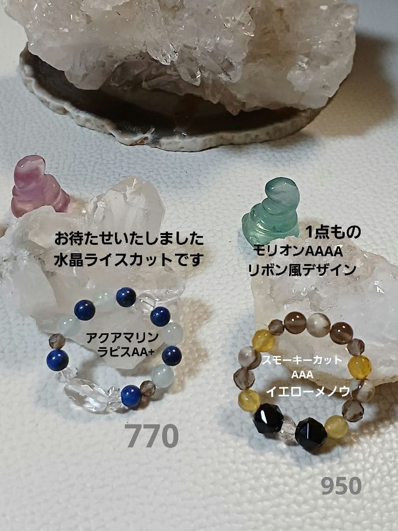 パワーストーン　天然石　お守り　ブレス&リング