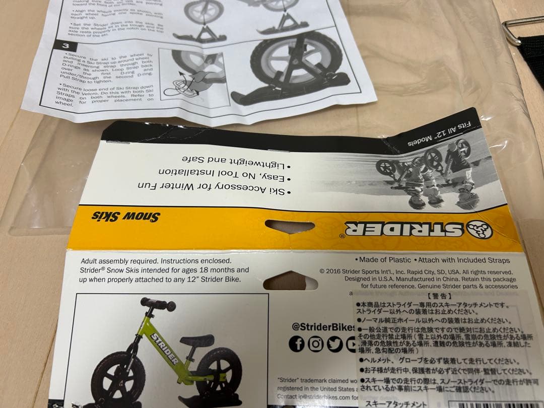 【セット】ストライダー&スノーストライダー