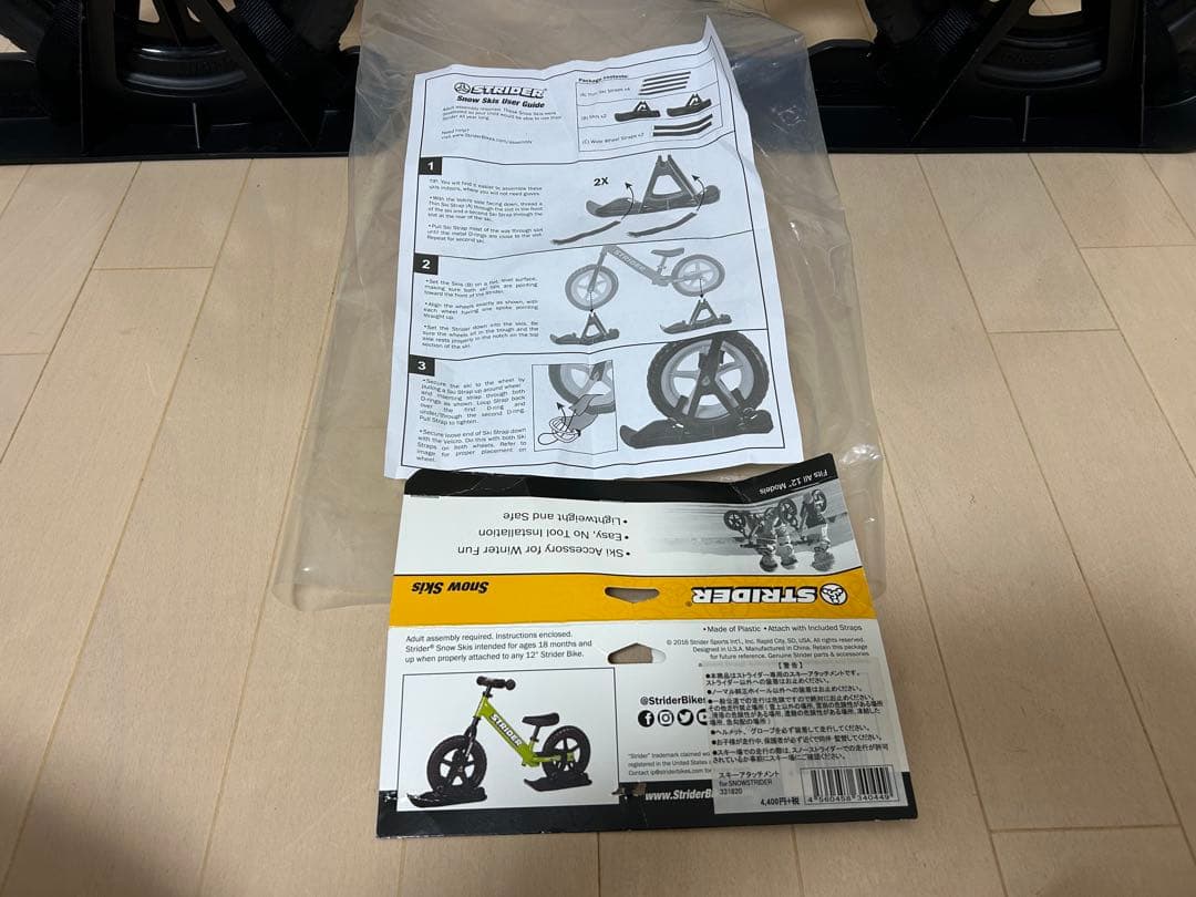 【セット】ストライダー&スノーストライダー