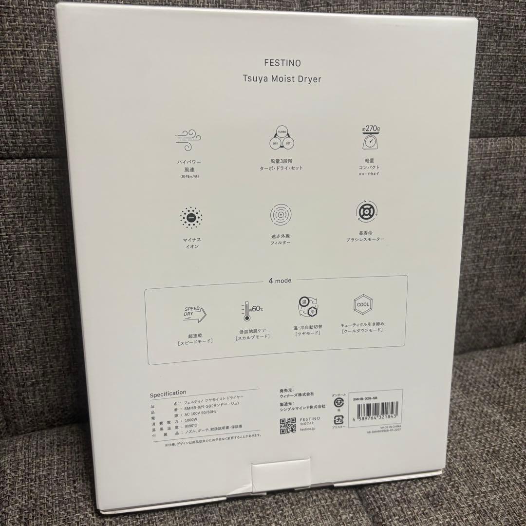 FESTINO ツヤモイストドライヤー〈サンドベージュ〉SMHB-029-SB