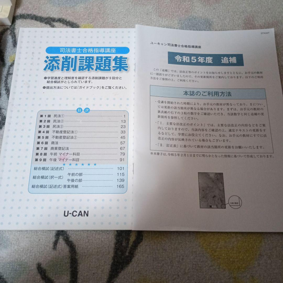 あまり活用させてあげれなかった司法書士テキストセット