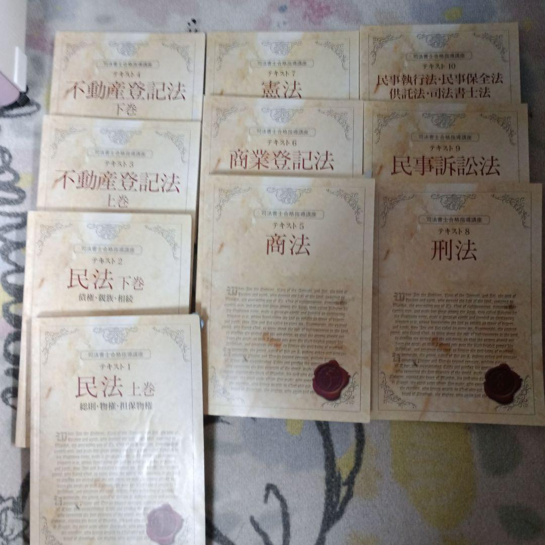 あまり活用させてあげれなかった司法書士テキストセット