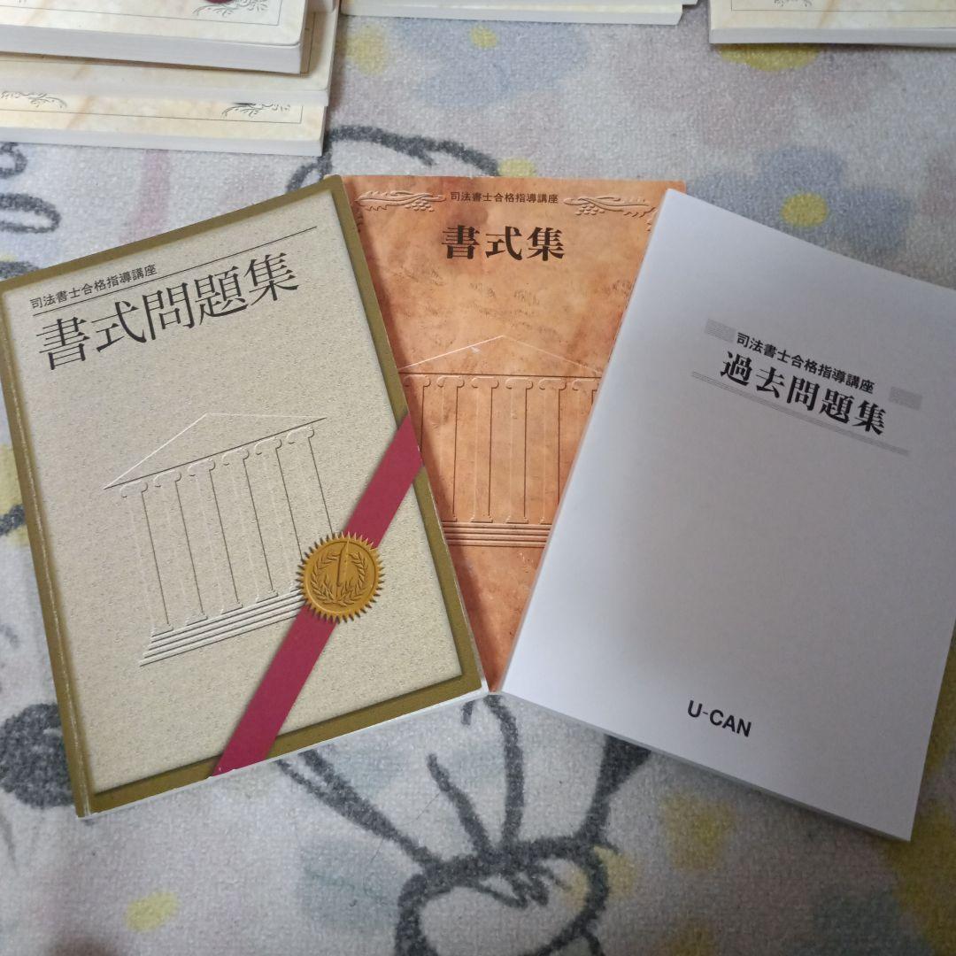 あまり活用させてあげれなかった司法書士テキストセット