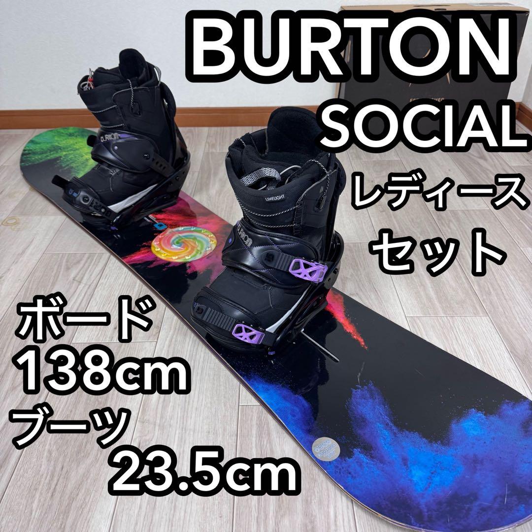 BURTON SOCIAL レディースセット 138cm ブーツ23.5cm