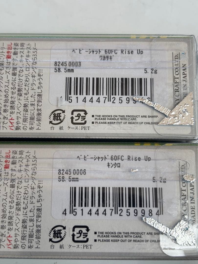 ラッキークラフト ルアー セット ベビーシャッド FC 60 ライズアップ