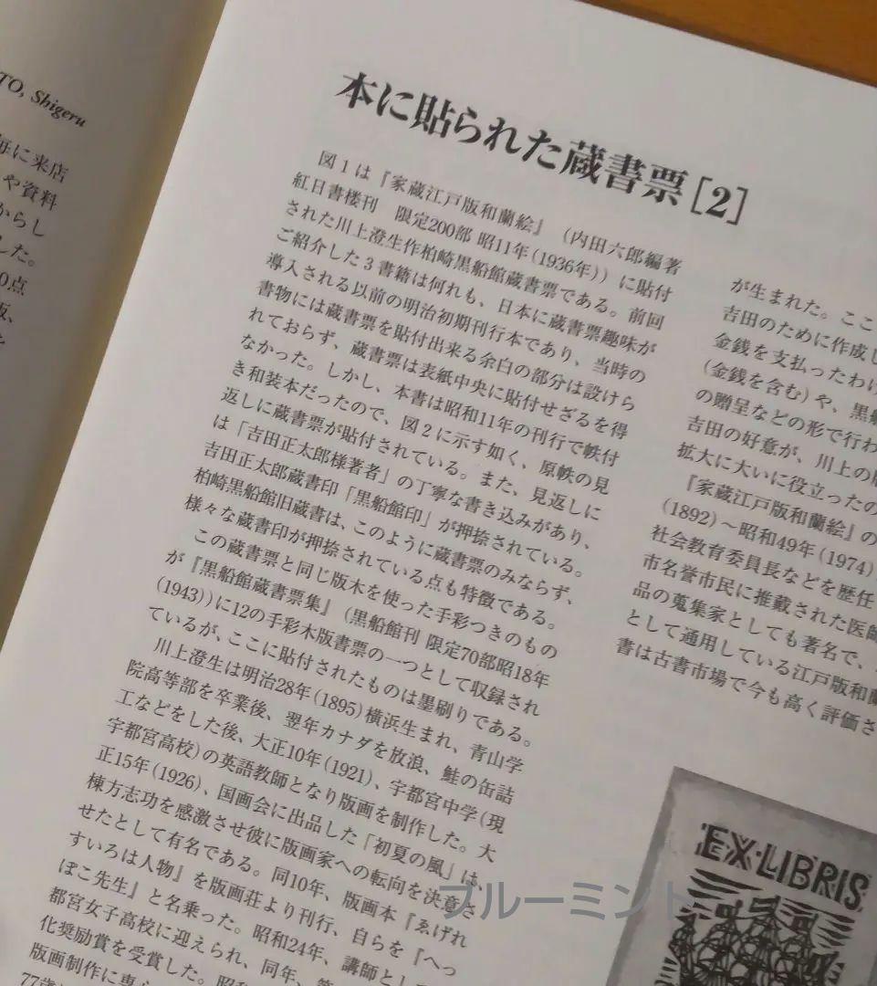 日本書票協会通信№130〜№153