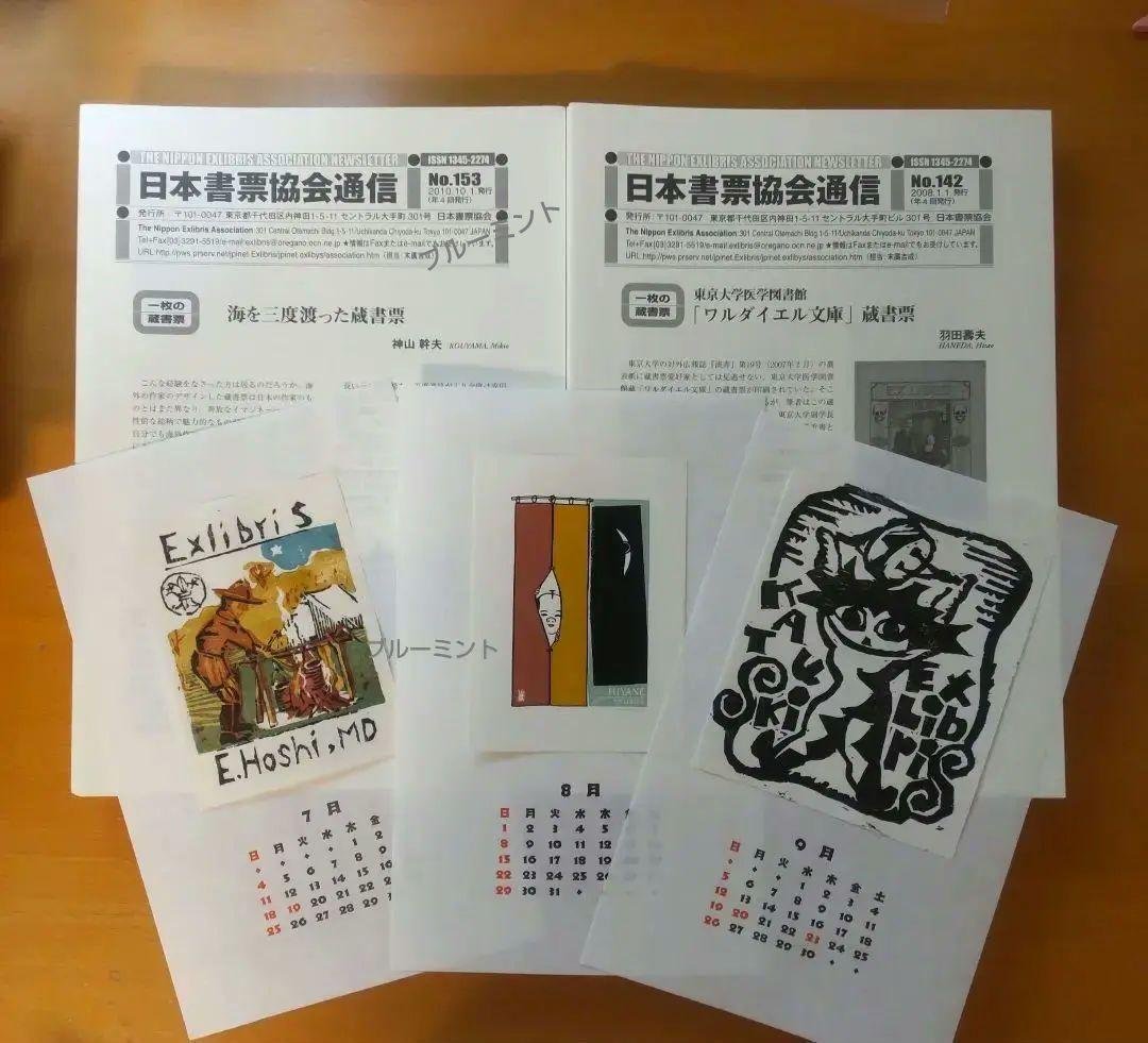 日本書票協会通信№130〜№153