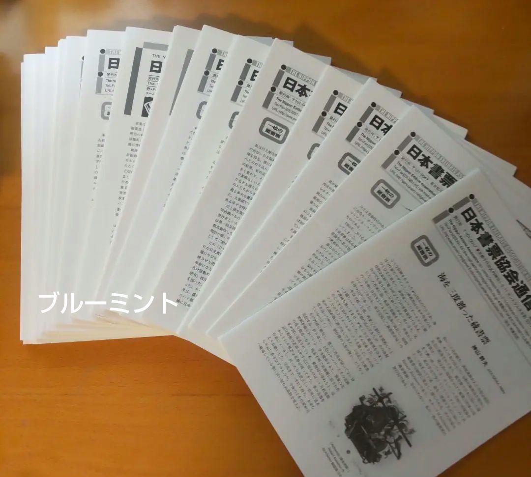 日本書票協会通信№130〜№153