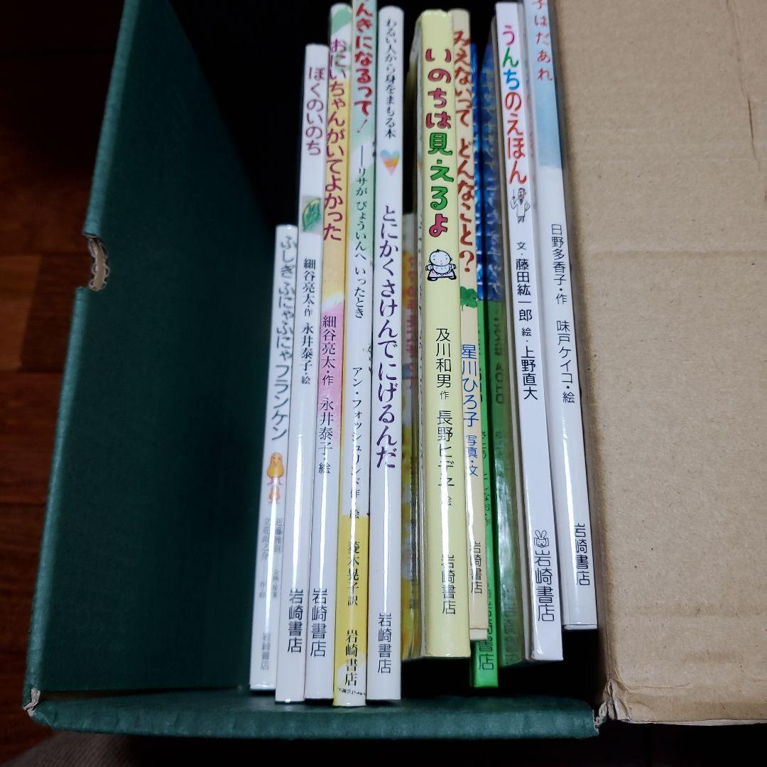 いのちのえほん 全17巻 岩崎書店