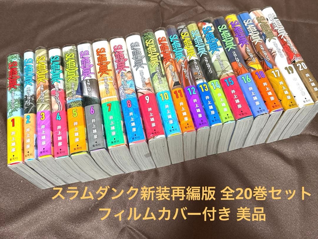 SLAM DUNK 新装再編版 全巻セット 全20巻