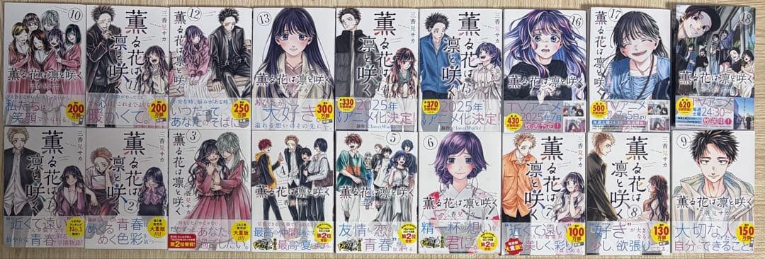 薫る花は凛と咲く全巻セット【美品】