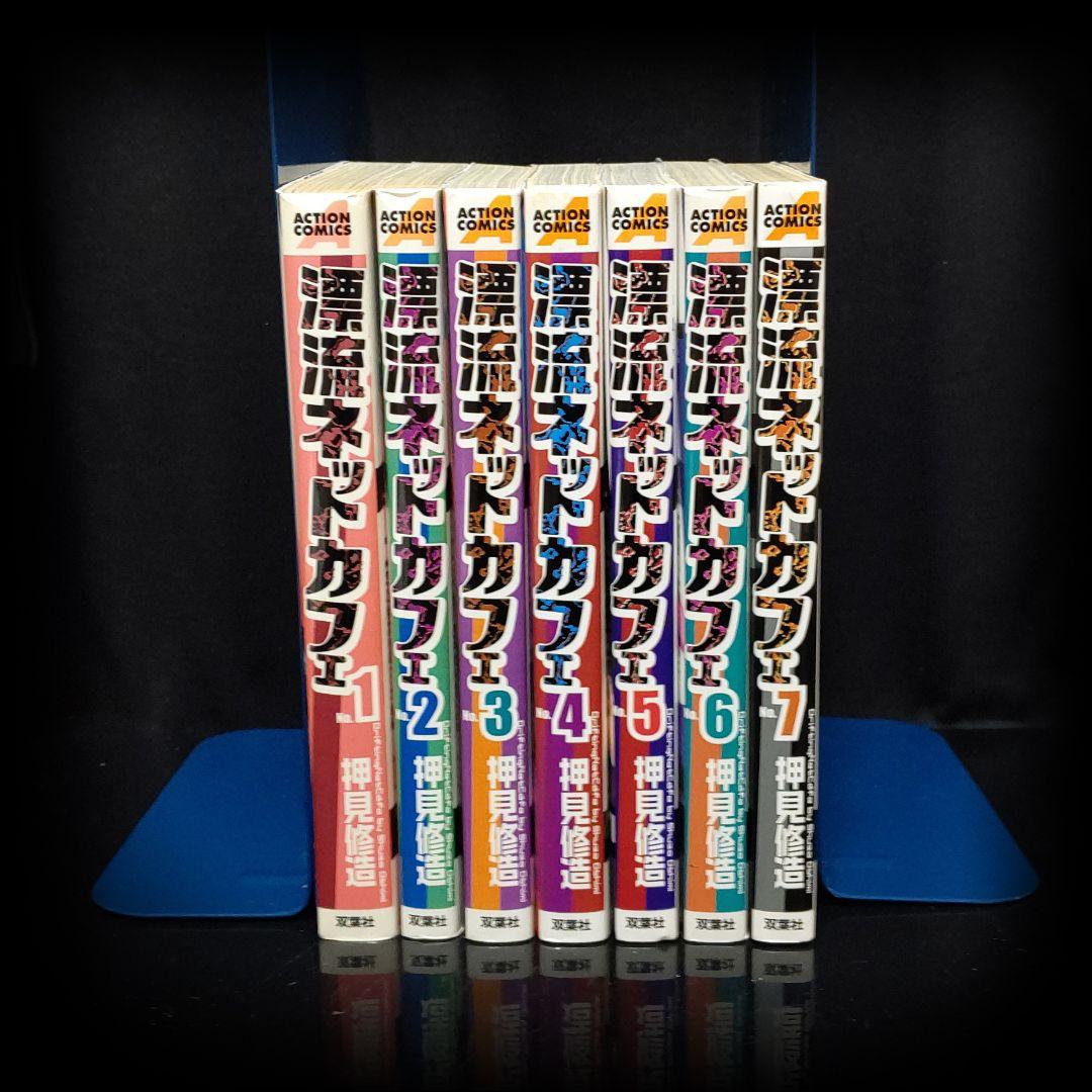 漂流ネットカフェ 悪の華 ぼくは麻理のなか 血の轍 おかえりアリス 全巻セット