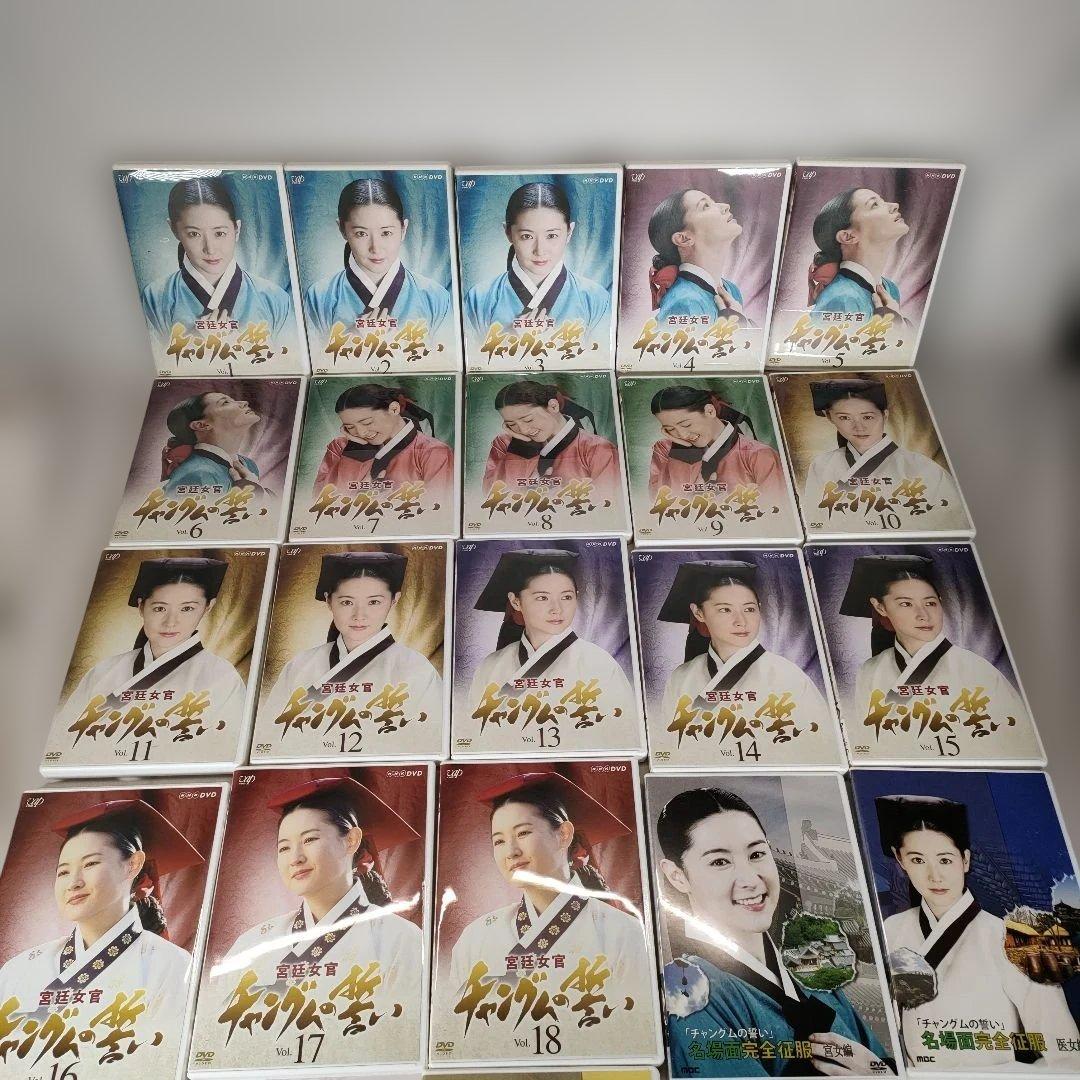 宮廷女官 チャングムの誓い DVD-BOX 全6巻 + 名場面 完全征服 セット