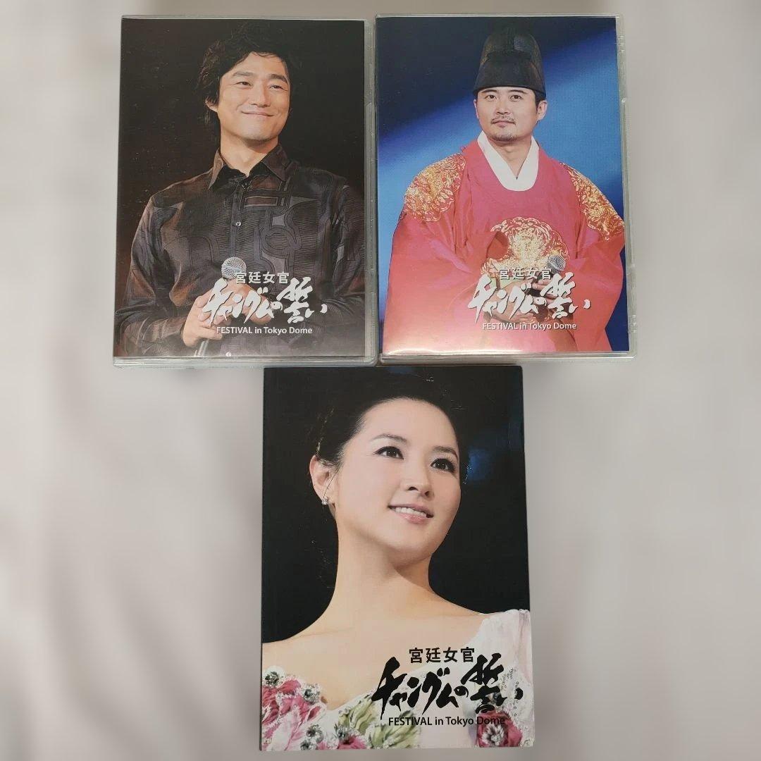 宮廷女官 チャングムの誓い DVD-BOX 全6巻 + 名場面 完全征服 セット