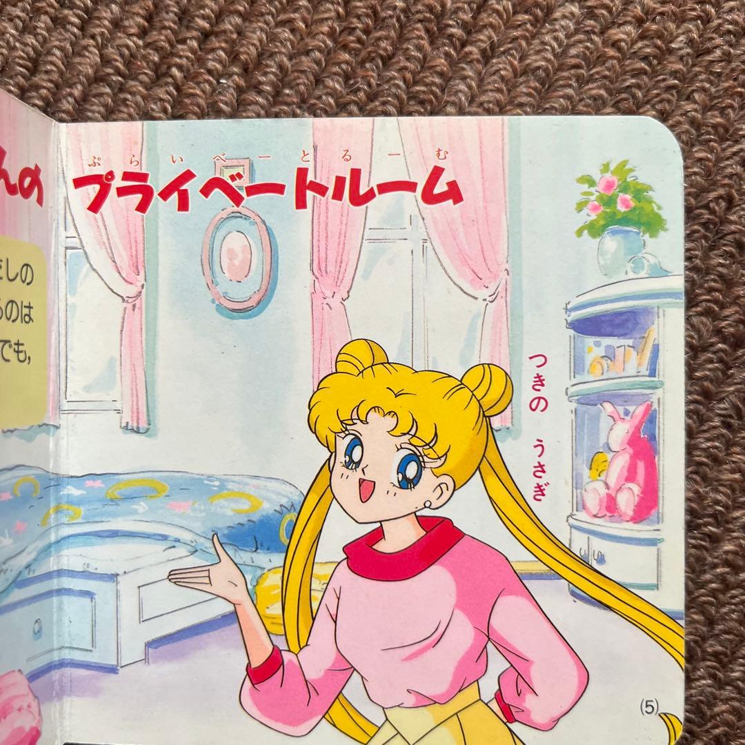 初版 美品 ス－パ－ セ－ラ－ム－ン 講談社 本 おでかけ ミニ ブック