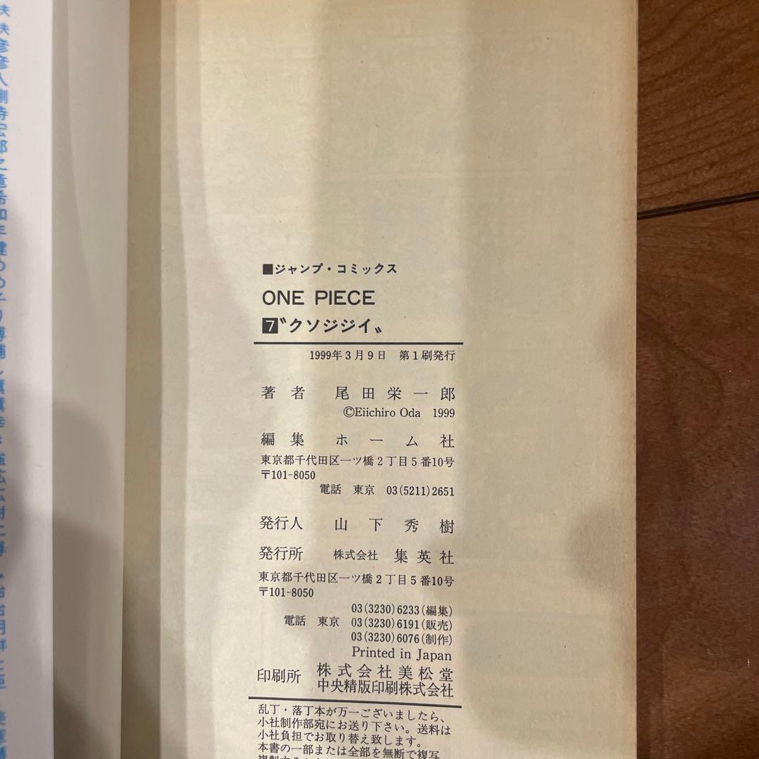 ONE PIECE 1巻から96巻（1巻以外初版）　ワンピース　単行本
