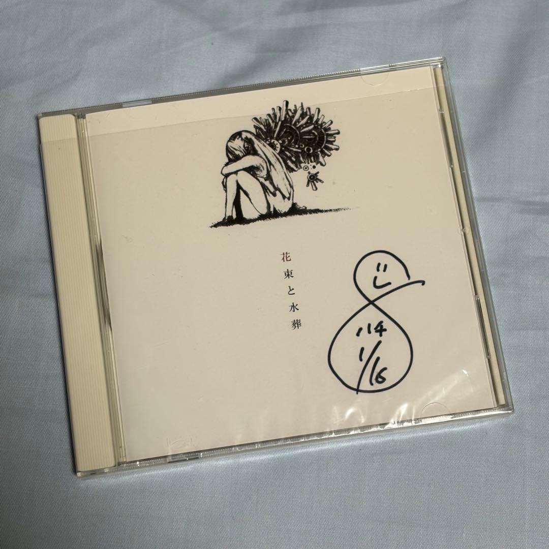 ハチ(米津玄師)サイン入り 花束と水葬