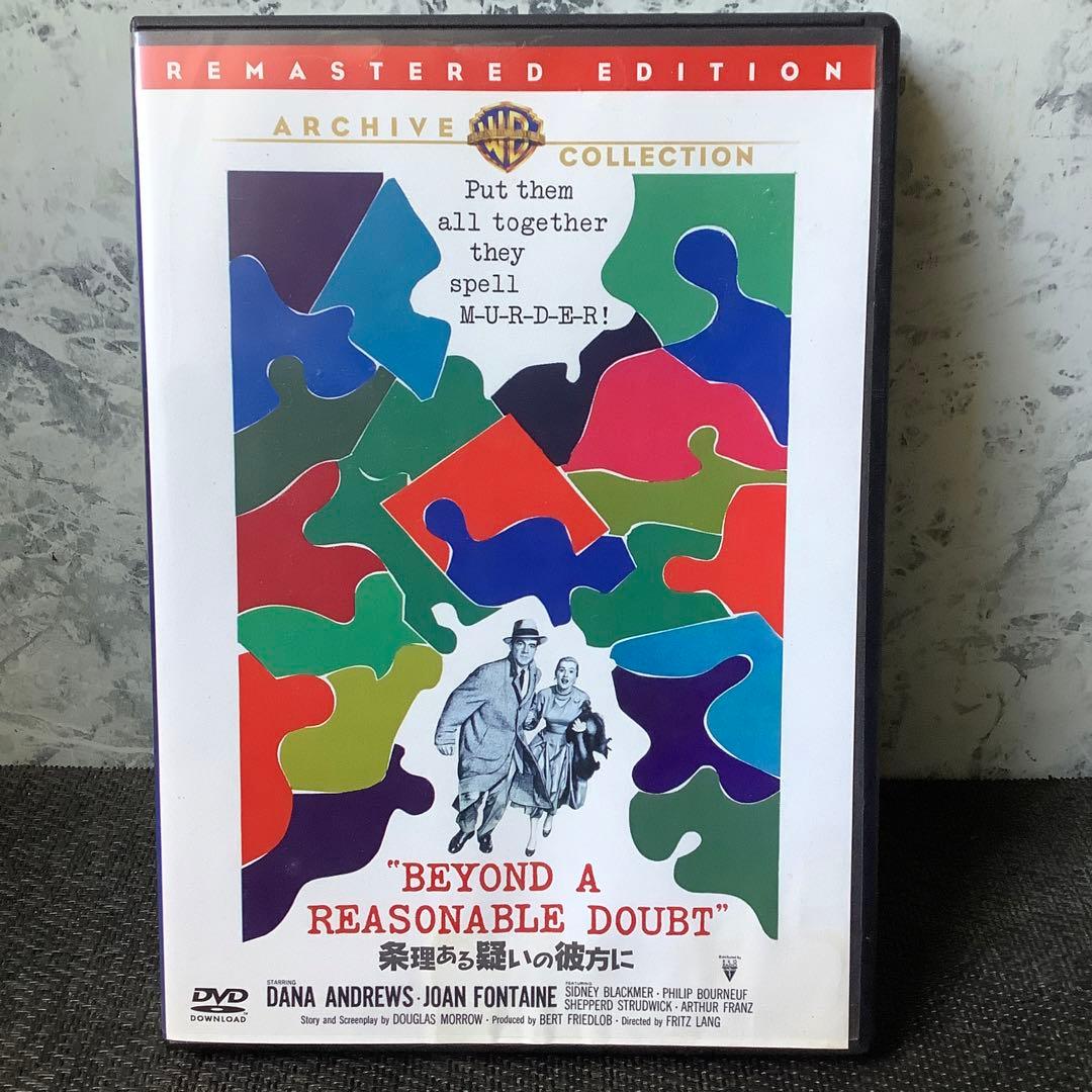 条理ある疑いの彼方に セル版DVD