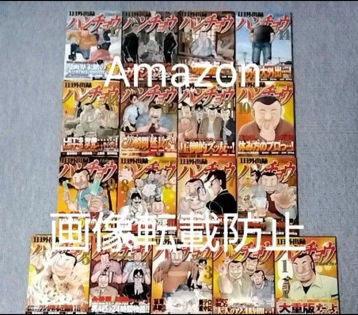 １日外出録ハンチョウ　1〜17巻セット　カイジ　初版　帯付き