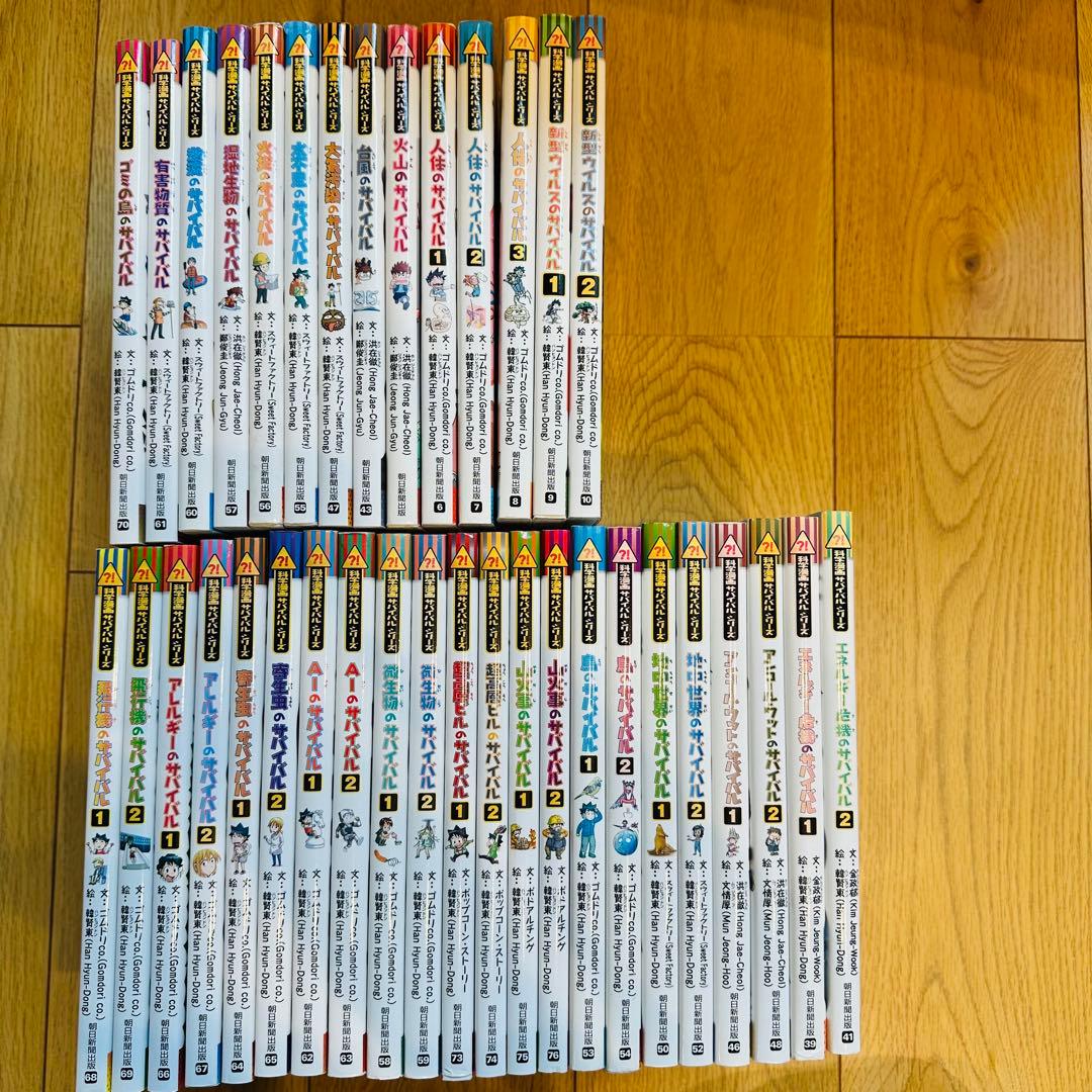 SS4-2 サバイバルシリーズ 36冊セット 美品