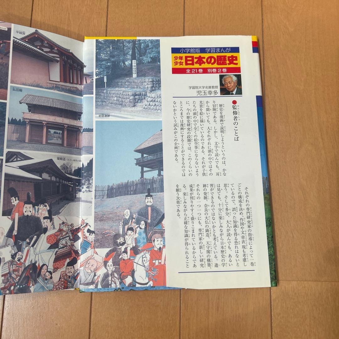 【全巻セット】少年少女日本の歴史 小学館 学習まんが