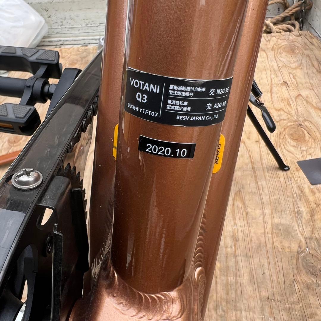 【直接引き取り】【一部エリア配送可能】電動自転車　votani BESV Q3