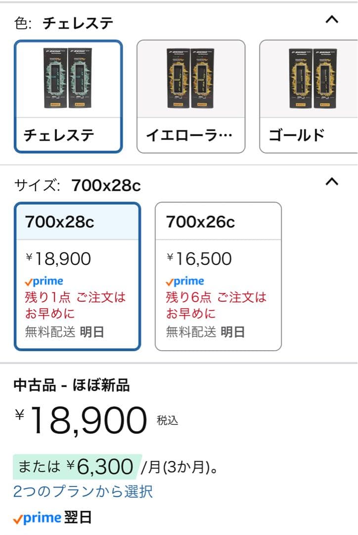 新品　2本セット　ピレリP ZERO 700×28C クリンチャー　チェレステ