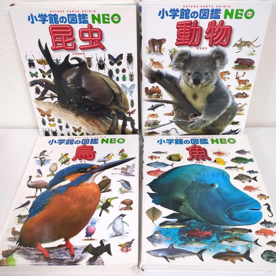 【お値下げ】小学館の図鑑NEO ネオ プレNEOなど　13冊学習絵本