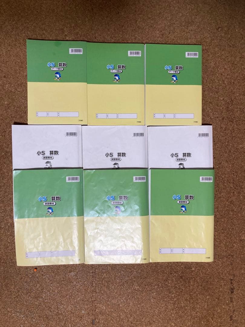 2024年度使用　浜学園　小5 テーマ教材　演習教材　算数　中学受験　マスター