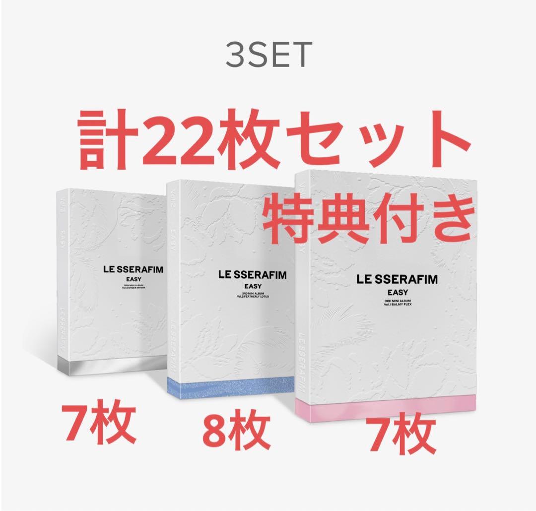 ルセラフィム　EASY 新品未開封