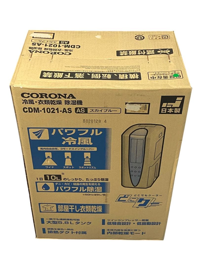 未使用 未開封 コロナ CDM-1021-AS 多機能 冷風 衣類乾燥除湿機