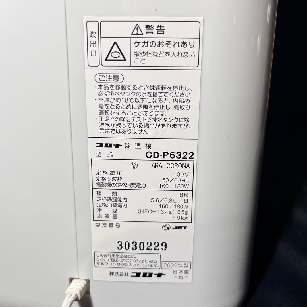コロナ 衣類乾燥除湿機 2022年製