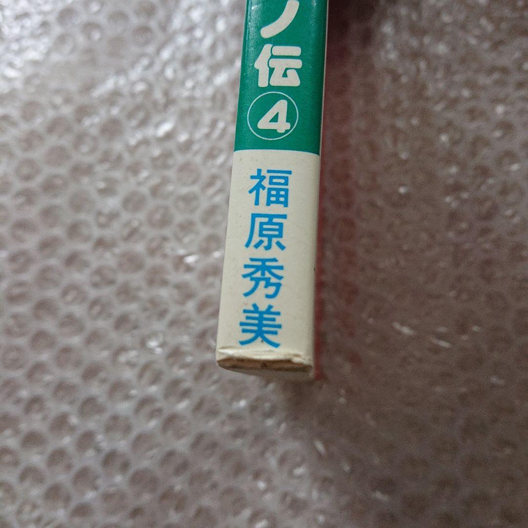 福原秀美 コミックペット ④