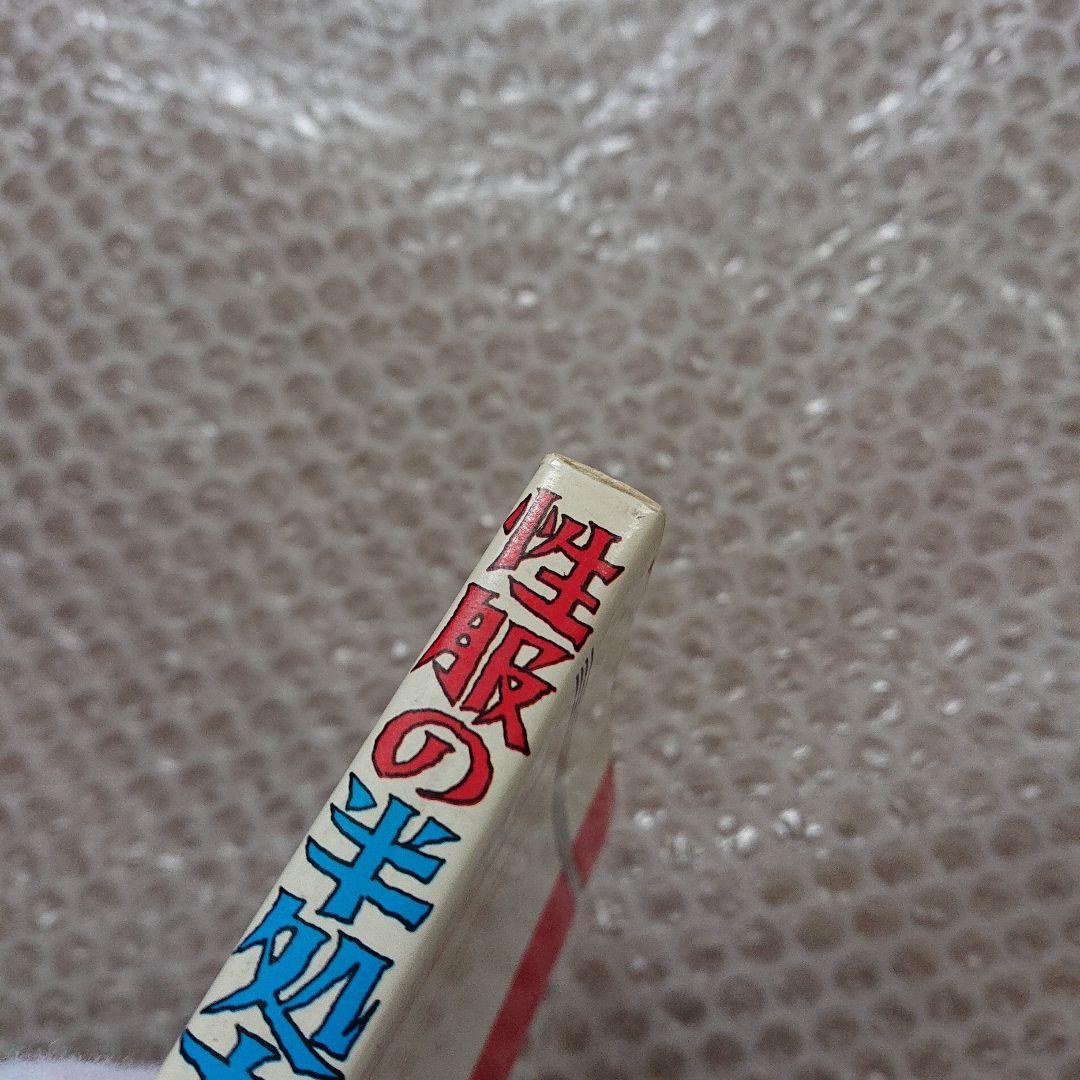 福原秀美 コミックペット ④