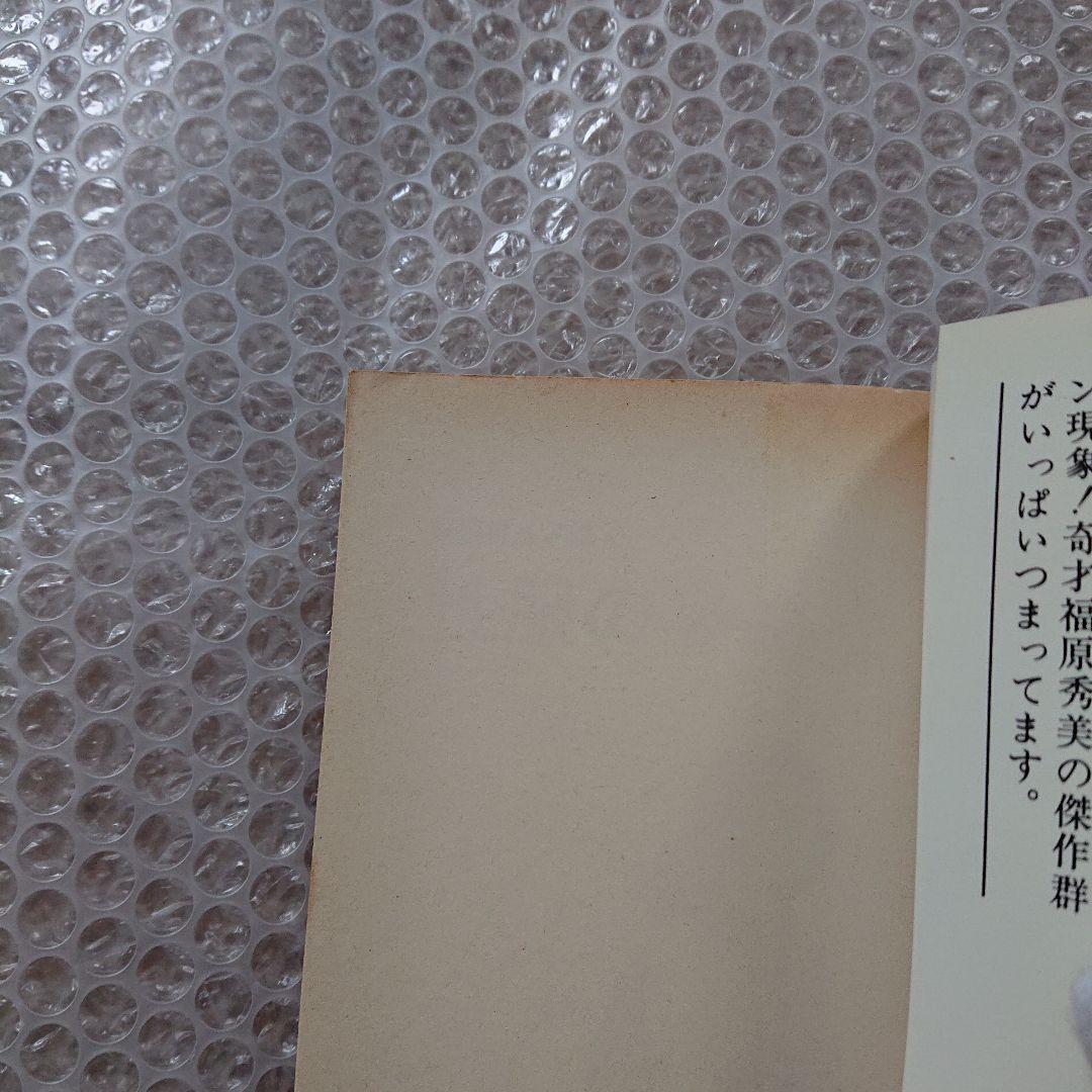 福原秀美 コミックペット ④