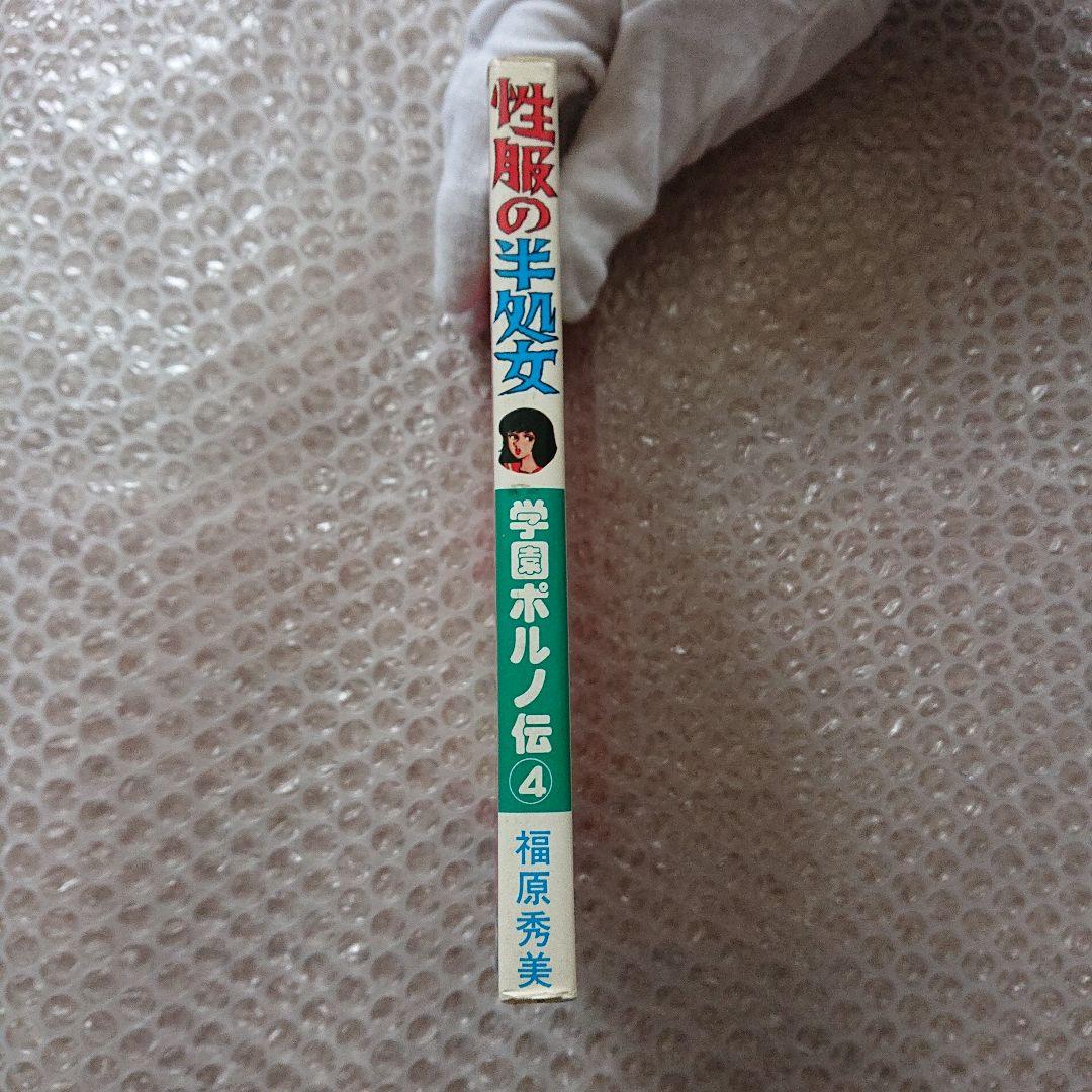 福原秀美 コミックペット ④