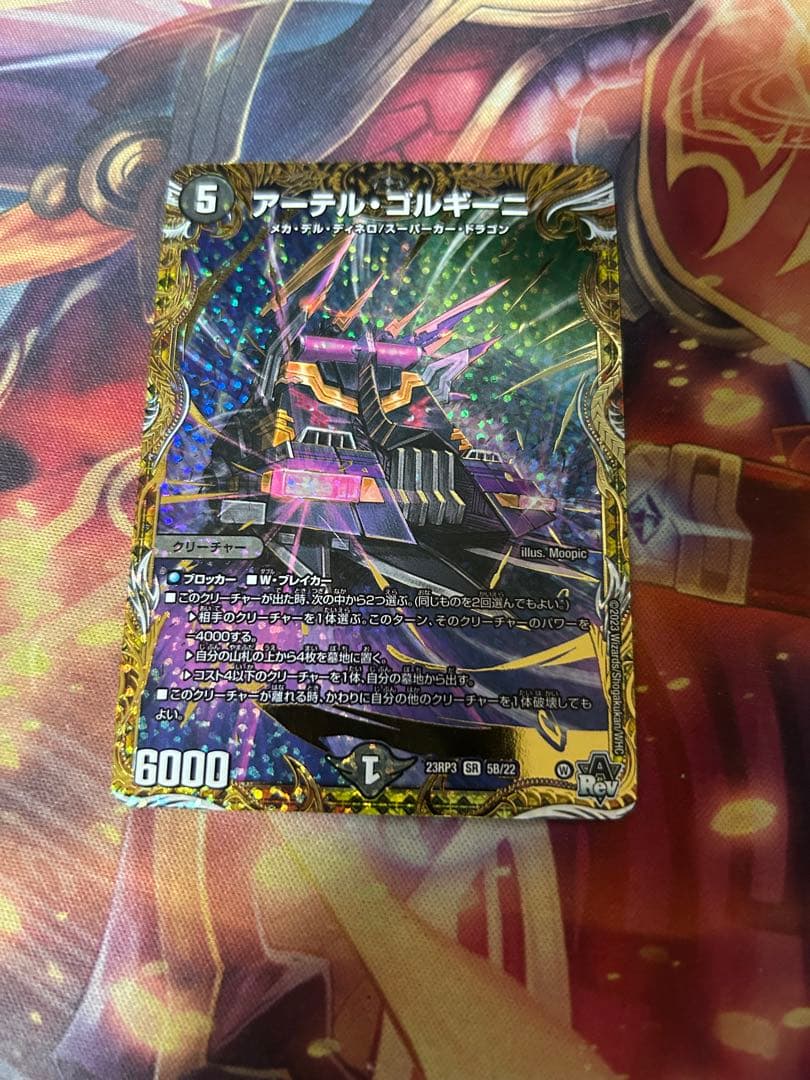 アーテルゴルギーニ b 専用