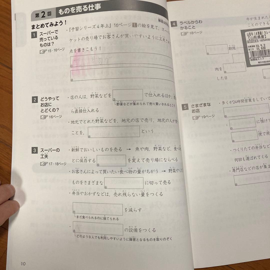四谷大塚 予習シリーズ 4年 演習問題集セット