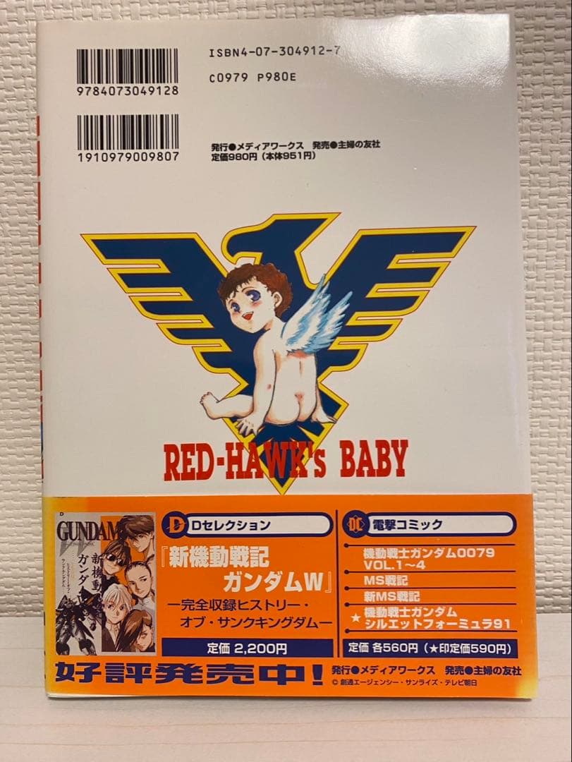 鳥人戦隊ジェットマン 時を駆けて　初版　帯付き　八手三郎　ふじいあきこ